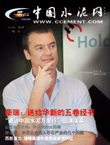 中国水泥网网刊 2010第八期