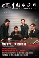 中国水泥网网刊 2010第一期
