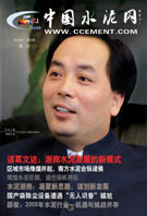 中国水泥网网刊 2009第九期