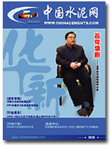中国水泥网网刊 2004第一期