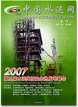 中国水泥网网刊 2007第四期