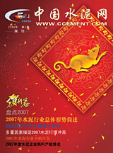 中国水泥网网刊 2008第一期