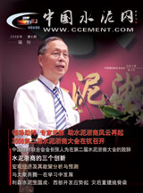 中国水泥网网刊 2008第六期