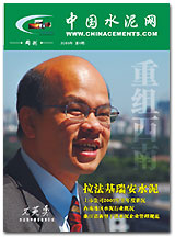 中国水泥网网刊 2005第四期