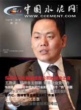 中国水泥网网刊 2009第四期