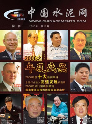 中国水泥网网刊 2006第十二期