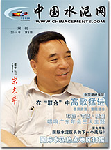 中国水泥网网刊 2006第八期