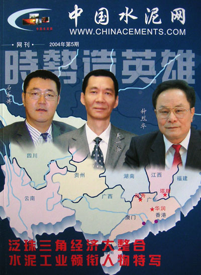 中国水泥网网刊 2004第五期