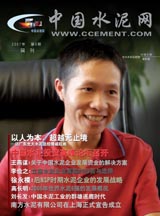 中国水泥网网刊 2007第九期