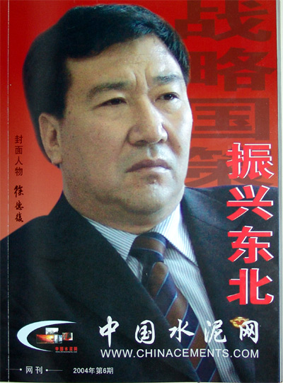 中国水泥网网刊 2004第六期