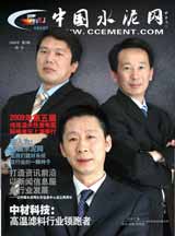 中国水泥网网刊 2009第三期