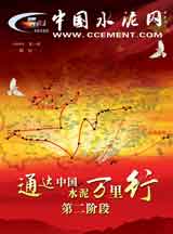 中国水泥网网刊 2009第十一期