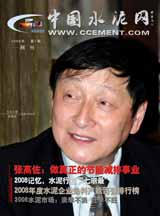 中国水泥网网刊 2009第一期