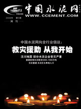 中国水泥网网刊 2008第五期