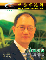 中国水泥网网刊 2006第三期
