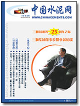 中国水泥网网刊 2003第一期