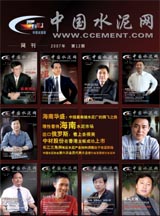 中国水泥网网刊 2007第十二期