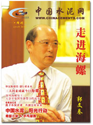 中国水泥网网刊 2006第七期