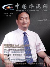中国水泥网网刊 2007第八期