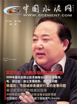 中国水泥网网刊 2008第十期