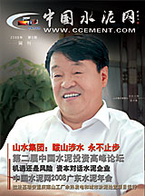 中国水泥网网刊 2008第九期
