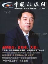 中国水泥网网刊 2009第七期