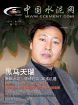中国水泥网网刊 2007第十一期