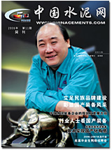 中国水泥网网刊 2006第十一期