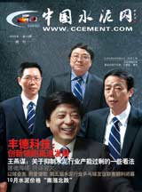中国水泥网网刊 2009第十期