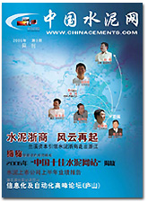 中国水泥网网刊 2006第九期