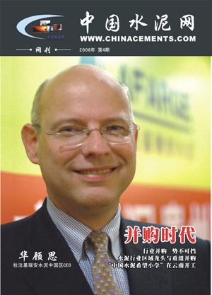 中国水泥网网刊 2006第四期