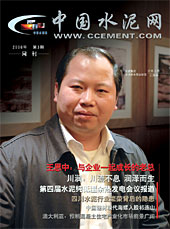 中国水泥网网刊 2008第三期