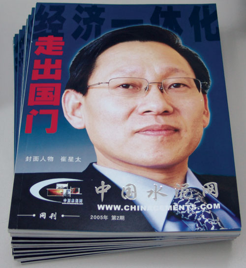 中国水泥网网刊 2005第二期