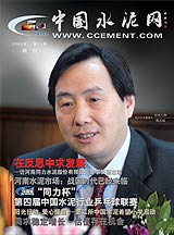 中国水泥网网刊 2008第十一期