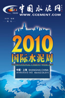 中国水泥网网刊 2010第三期