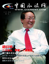 中国水泥网网刊 2010第四期