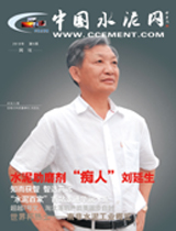 中国水泥网网刊 2010第五期
