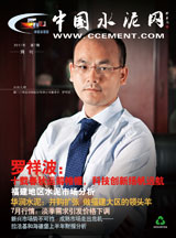 中国水泥网网刊 2011第七期