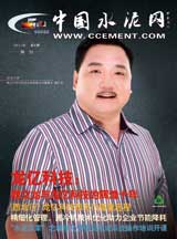 中国水泥网网刊 2011第八期