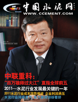 中国水泥网网刊 2011第二期