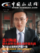 中国水泥网网刊 2011第一期