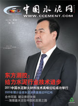 中国水泥网网刊 2011第三期