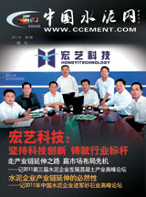 中国水泥网网刊 2011第五期
