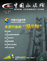 中国水泥网网刊 2011第六期