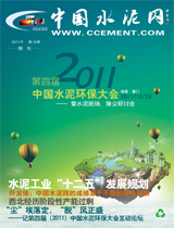 中国水泥网网刊 2011第十期