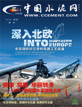 中国水泥网网刊 2011第九期