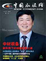 中国水泥网网刊 2012第三期