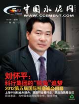 中国水泥网网刊 2012第五期