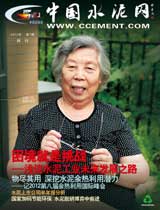 中国水泥网网刊 2012第七期