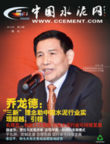 中国水泥网网刊 2012第十期